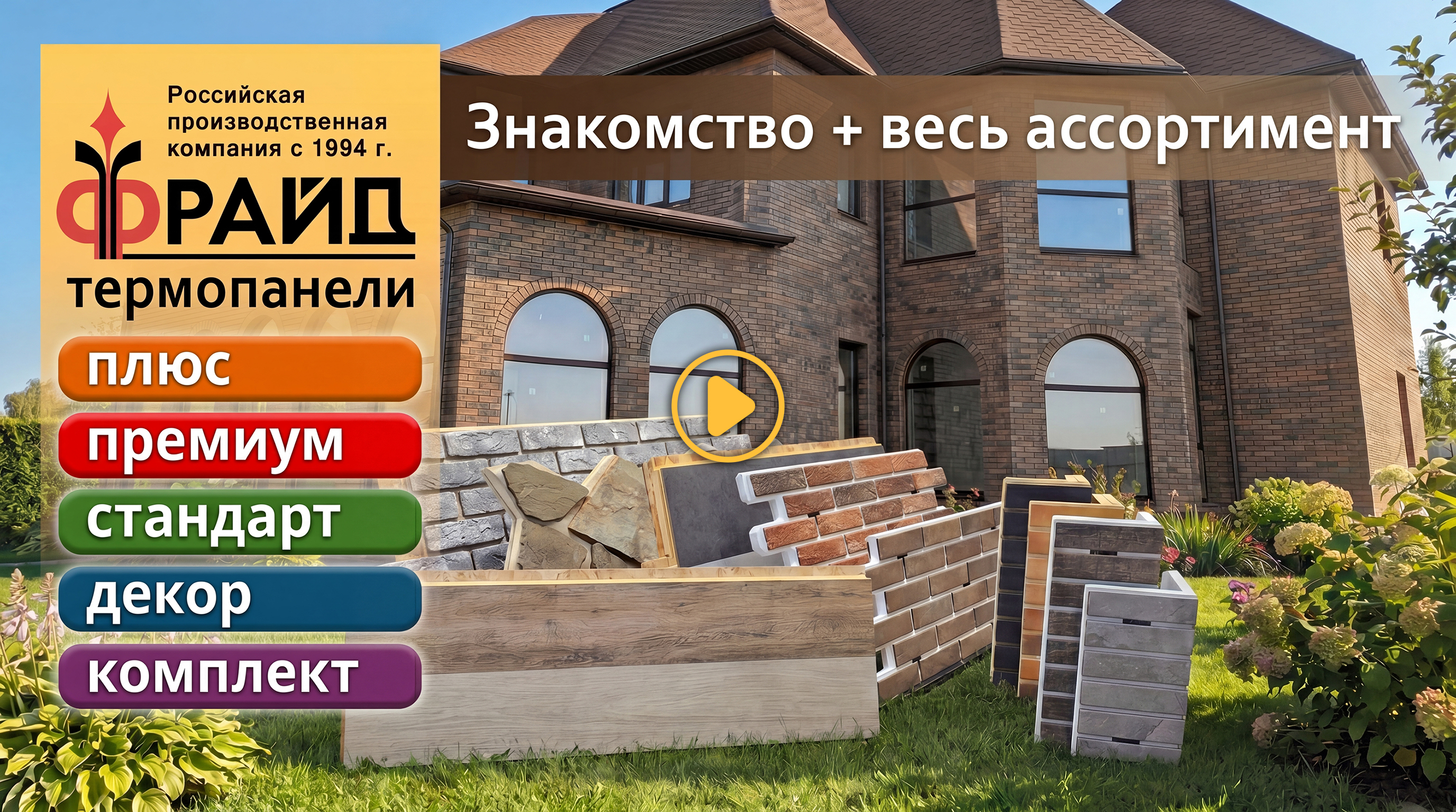 Компания Фрайд - знакомство + весь ассортимент