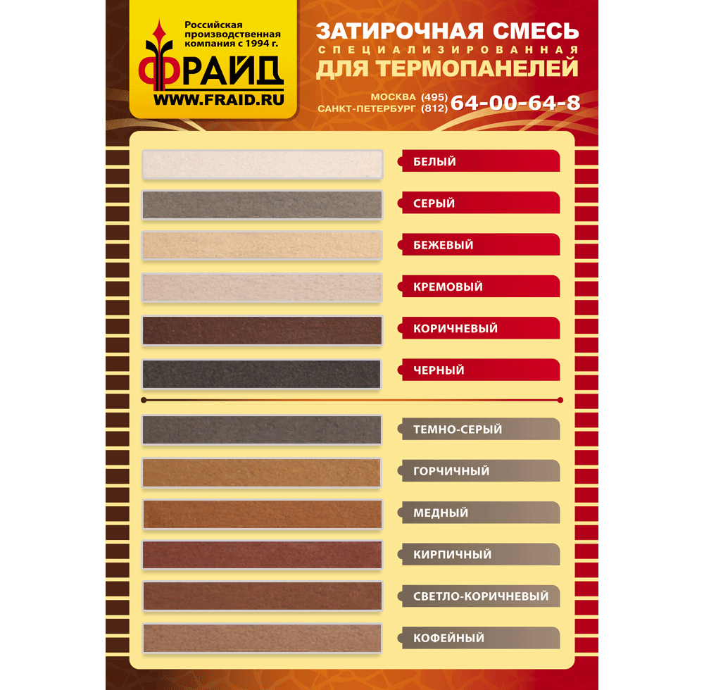 специализированная затирочная смесь   от 1 300 руб.