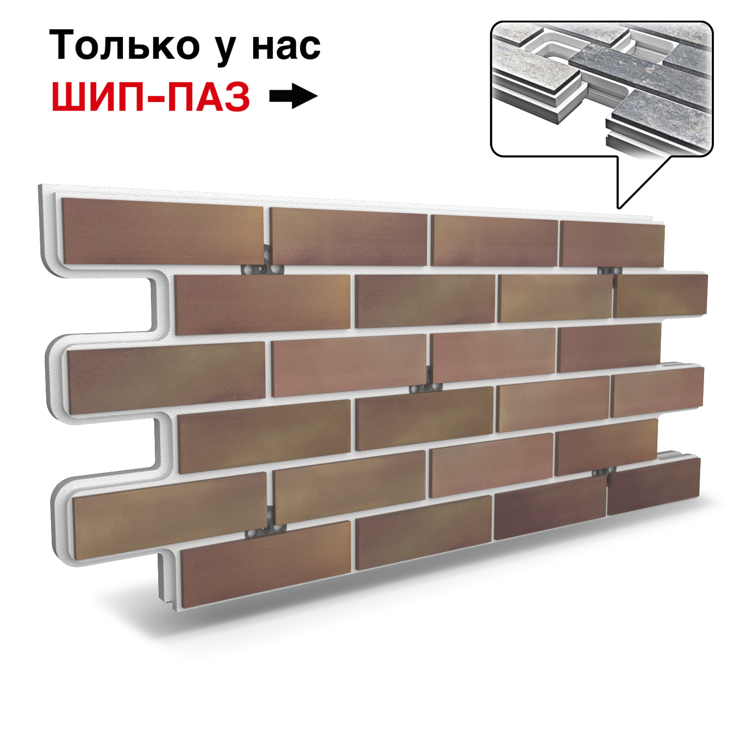 Термопанель Фрайд Плюс Terramatic Klinker 1109 ППС от 2 640 руб.