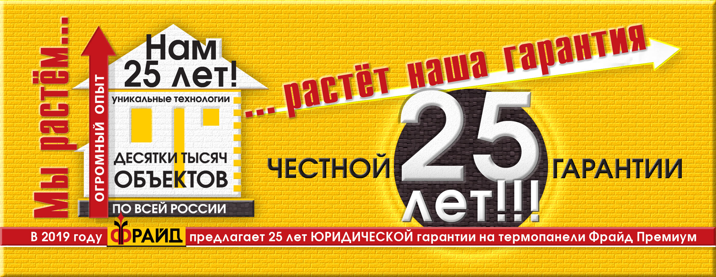 ЧЕСТНАЯ ГАРАНТИЯ от Компании Фрайд на всю производимую продукцию.