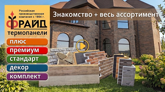 Компания Фрайд - знакомство + весь ассортимент